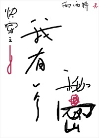 风流秘史第二部121章