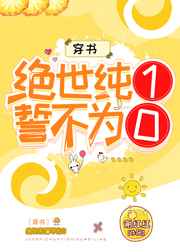 小说白妇少阅读全文