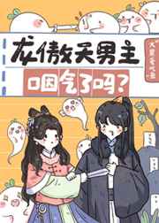 在女团选秀节目中当绿茶