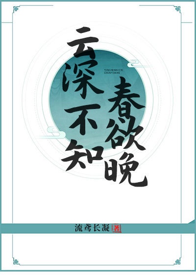 春宵一度共缠情全文