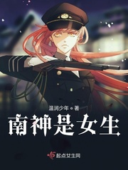 丫头给我吧