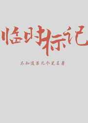 可知子伯漫画中文全彩