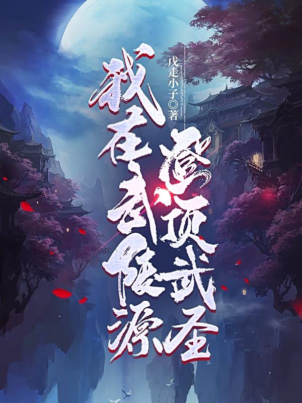 亚洲综合激情另类小说区