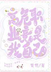 恶魔幸存者第一季