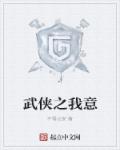 征服武林美妇系列小说