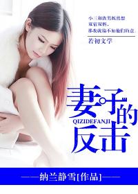 新婚夜娇妻被交换的真实经历