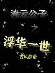 我要你臣年小说全文免费阅读