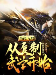 体育老师抱着我做了一节课