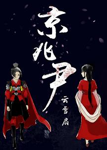 魔鬼恋人第一季免费