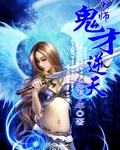 都市逍遥记齐欢txt