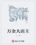 黄金瞳电视