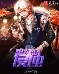你不知道的童话动漫免费观看全集高清