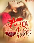 野花香日本大全免费观看