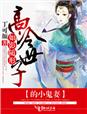 豺狼虎狈第二部