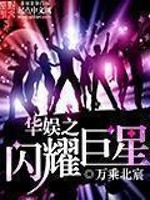 诱人的飞行演员表