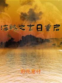 十三路末班车电影
