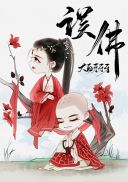 夫妻做时怎样讲粗话