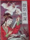男人一见面就有生理反应说明什么