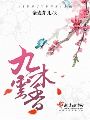 春风十里不如你在线看