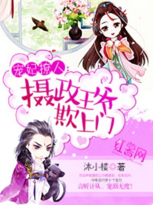 王爷你好坏漫画全集免费