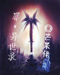 穿书被书里的受压了修真推文