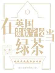 喜欢你我也是第二季