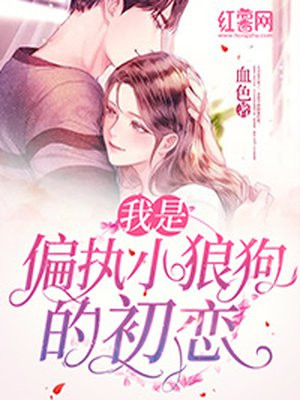 白夜追凶 在线