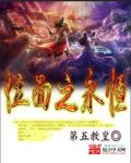 摇摆的电车痴心汉4