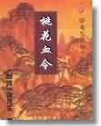 萌妃驾到在线观看
