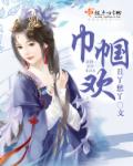 战舰少女r反和谐