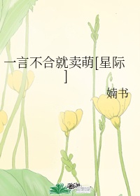 继母的朋友们免费看