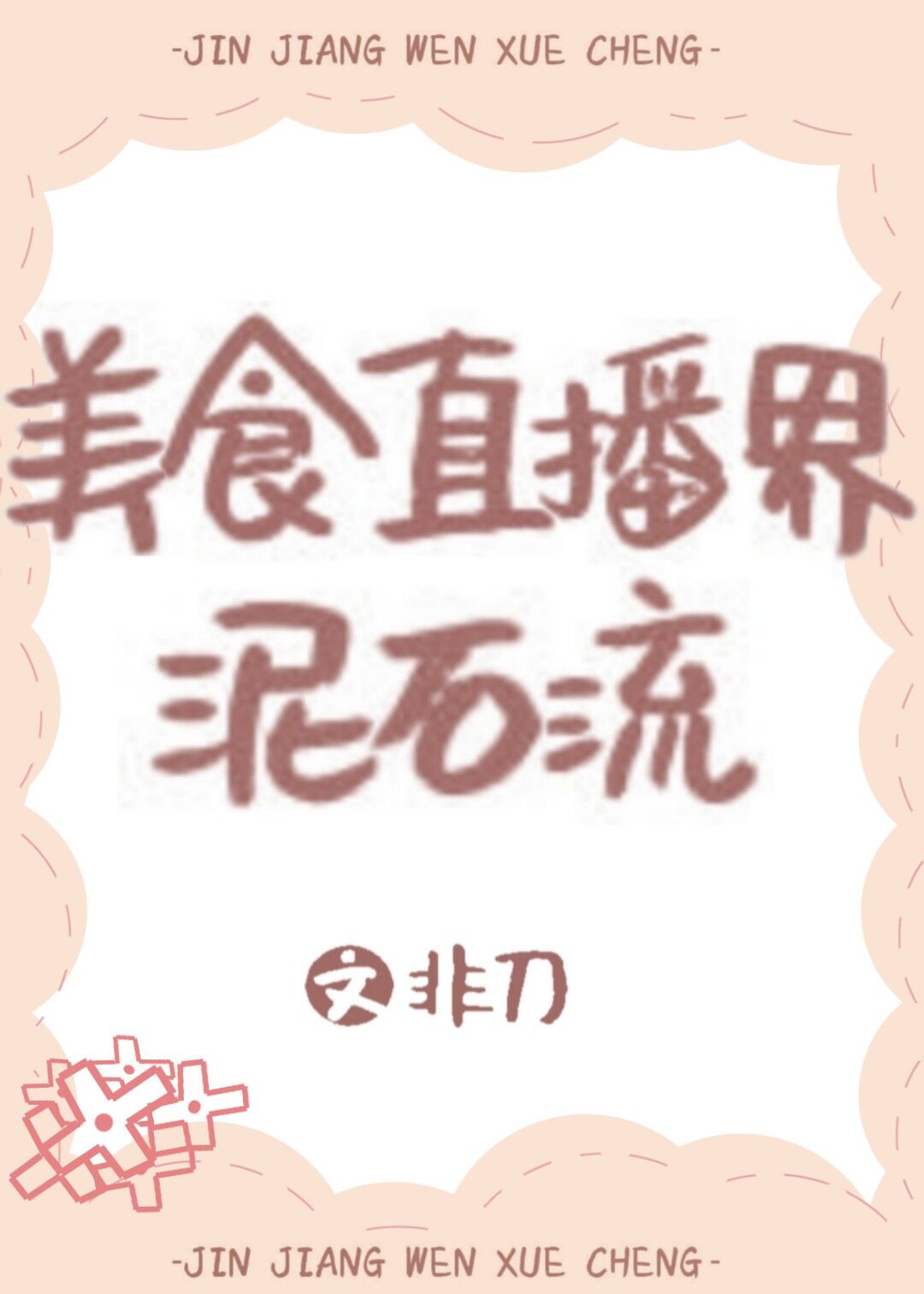 夫妻洞房过程实拍