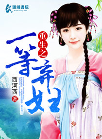 水氏杨花与十二轿夫