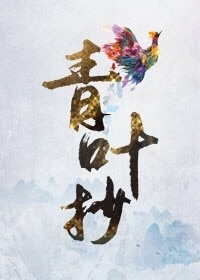 冰与火电视剧免费全集观看