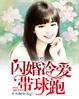 少女的心全文无删