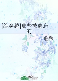 挽妻一族电影完整版