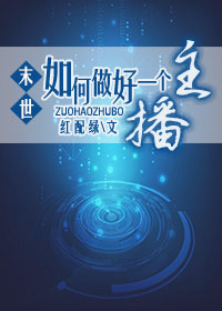 山村小站之欲之篇
