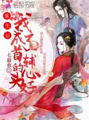 春丽被三个小孩小木屋