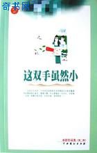 小小的愿望大陆版
