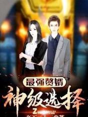 黏住未来老公重生