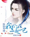 丫头给我吧