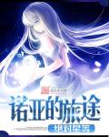 盛世凰妃战七少