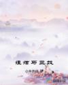 师父欢宠无度