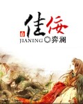花と蛇theanimasoin