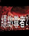 张柏芝艳阳门无删照片图组