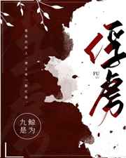 八拜之交在线阅读