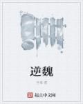 和媳妇闺蜜作者不详