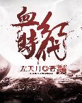 与双胞胎亲女乱系列小说h