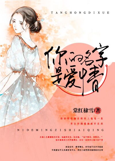 因爱之名