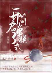 啊哈～在加了一根手指
